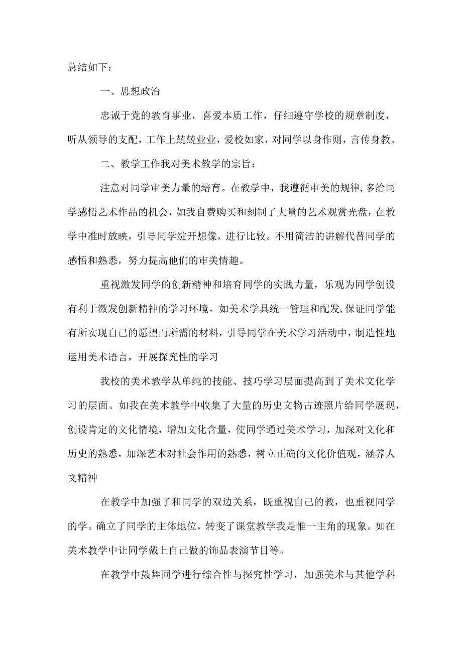 2023教师工作总结报告个人.docx_第3页