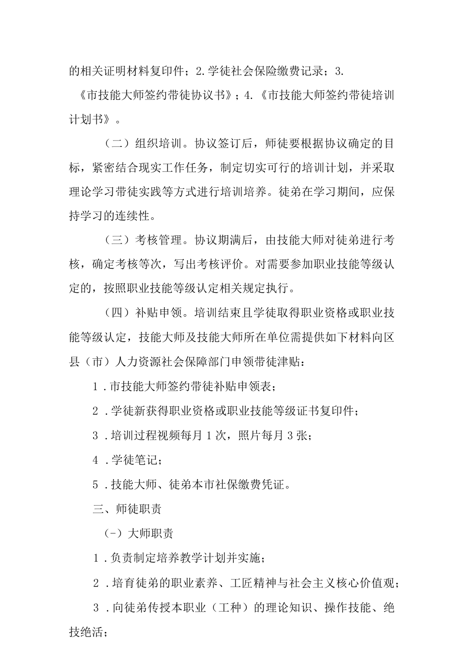 2023年技能大师签约带徒暂行办法.docx_第2页