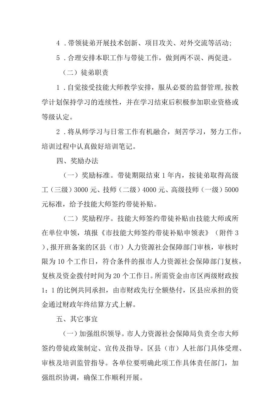 2023年技能大师签约带徒暂行办法.docx_第3页