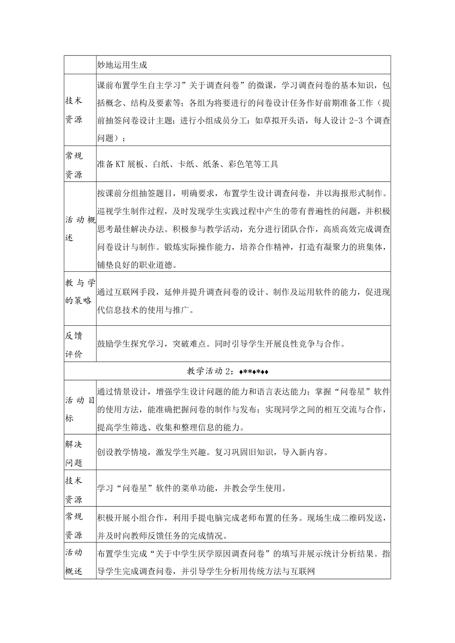 问卷星的使用教学 教学设计.docx_第3页