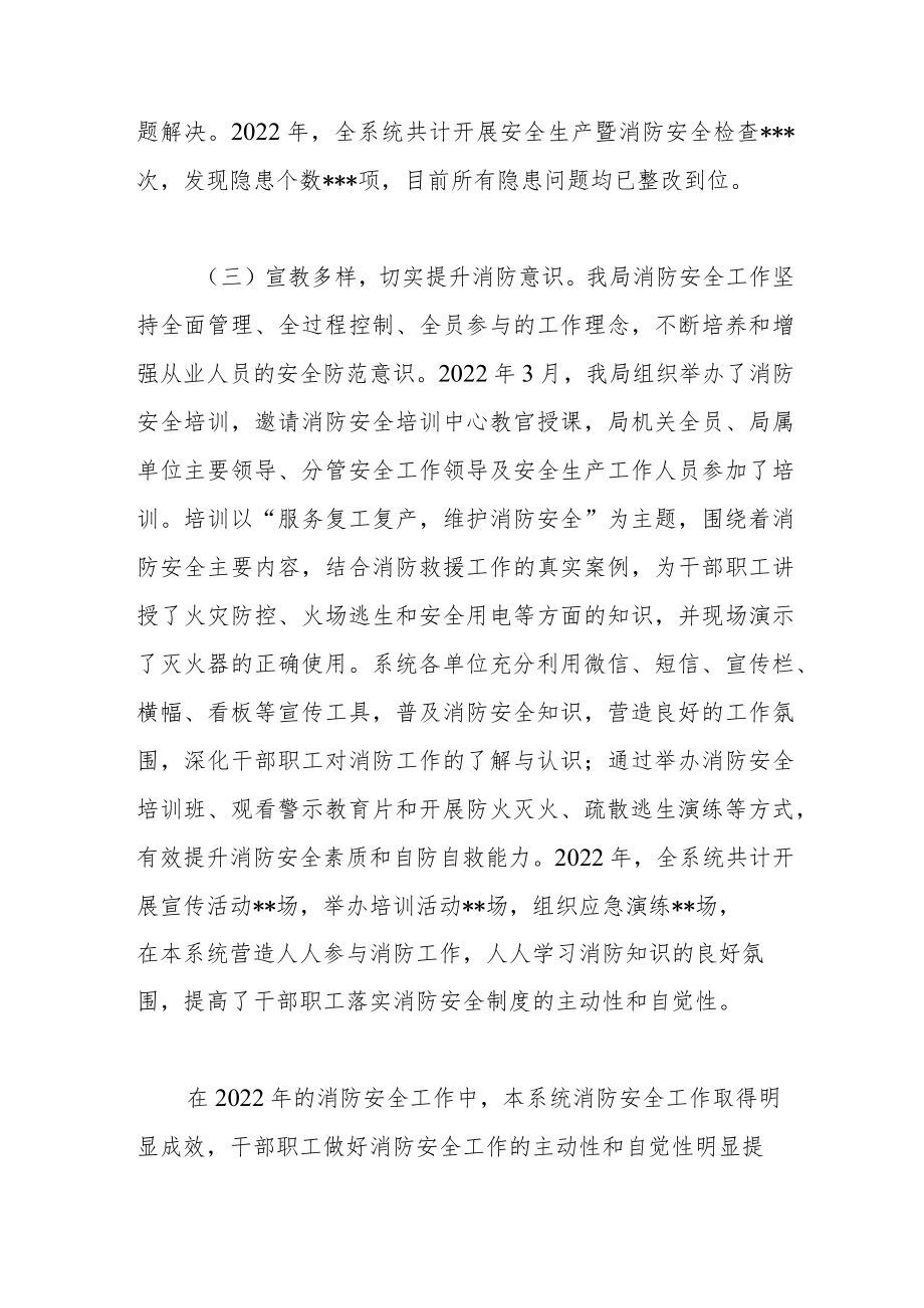 局2022年消防安全工作总结和2023年消防重点工作安排的报告.docx_第3页