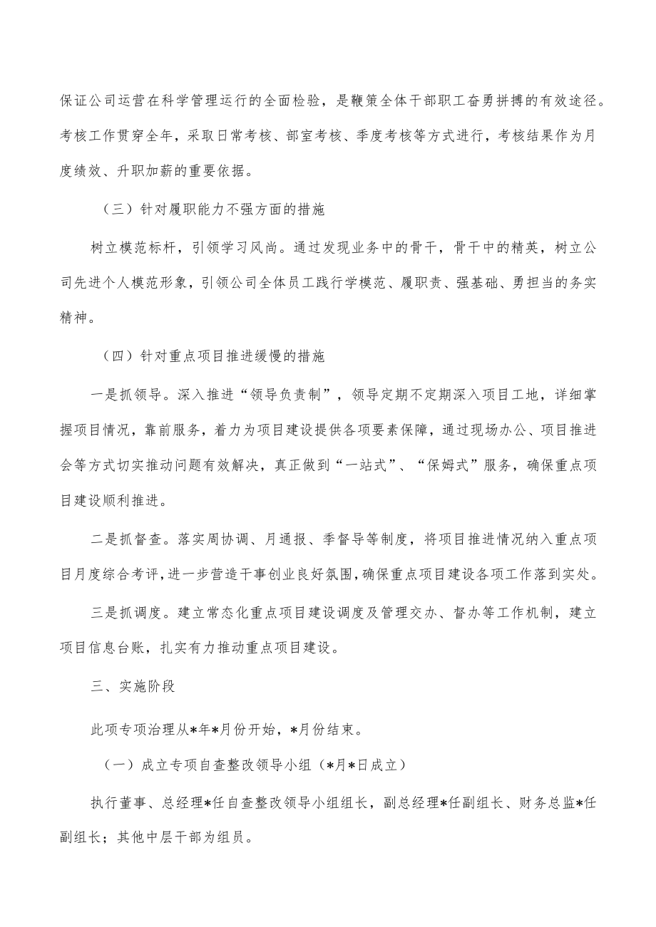 公司慢作为不作为治理报告.docx_第3页