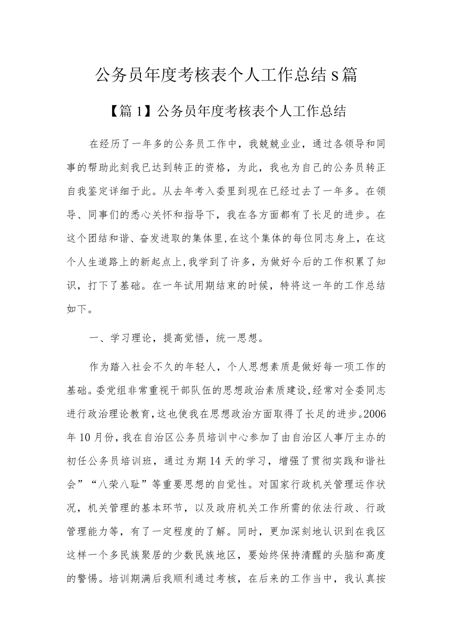 公务员年度考核表个人工作总结5篇.docx_第1页