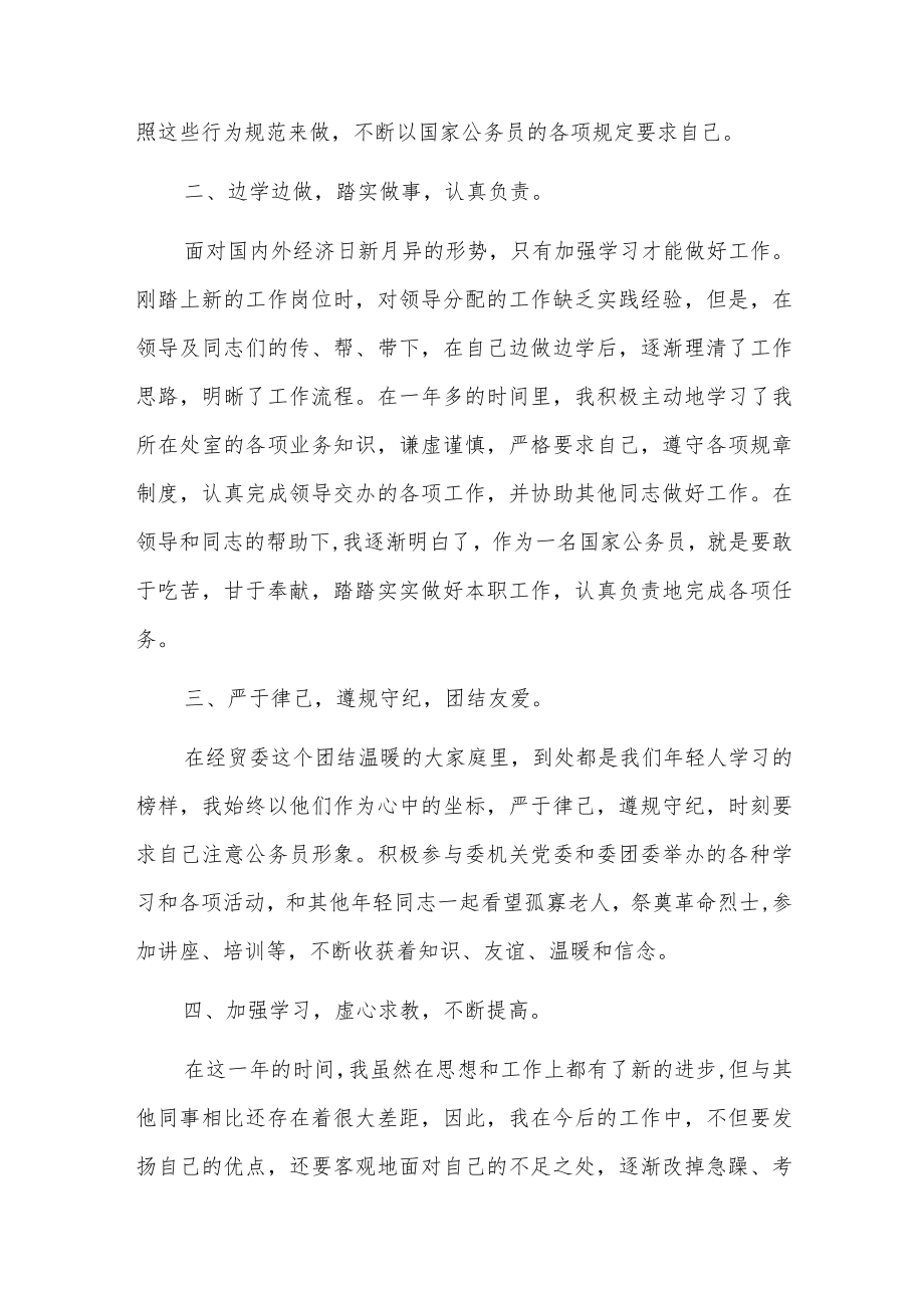 公务员年度考核表个人工作总结5篇.docx_第2页