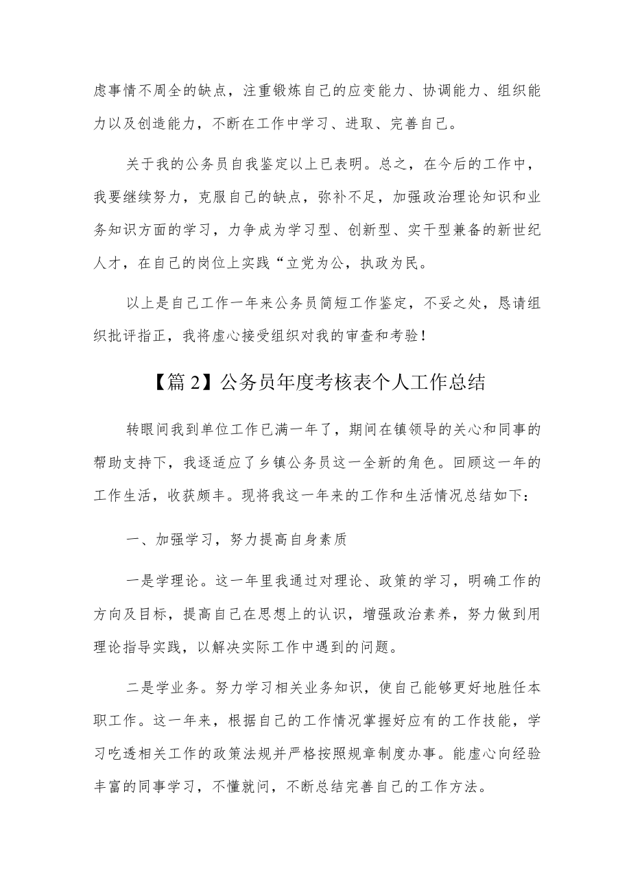 公务员年度考核表个人工作总结5篇.docx_第3页