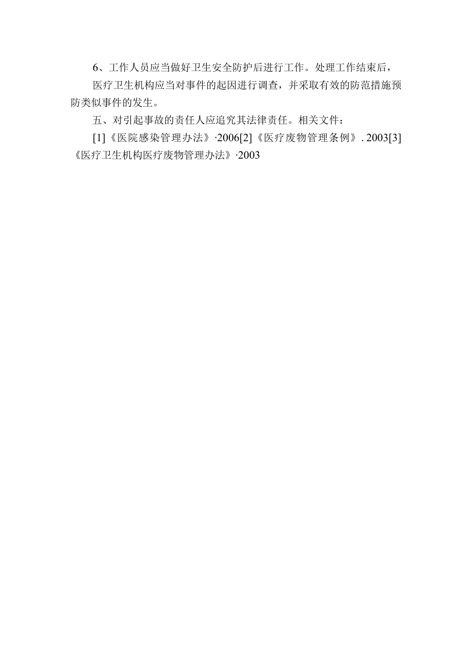 医院医疗废物流失、泄漏、扩散和意外事故发生的应急预案案.docx_第2页