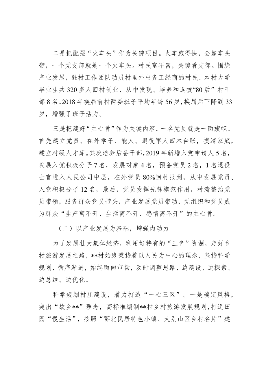 村级党建引领产业扶贫调研报告.docx_第3页