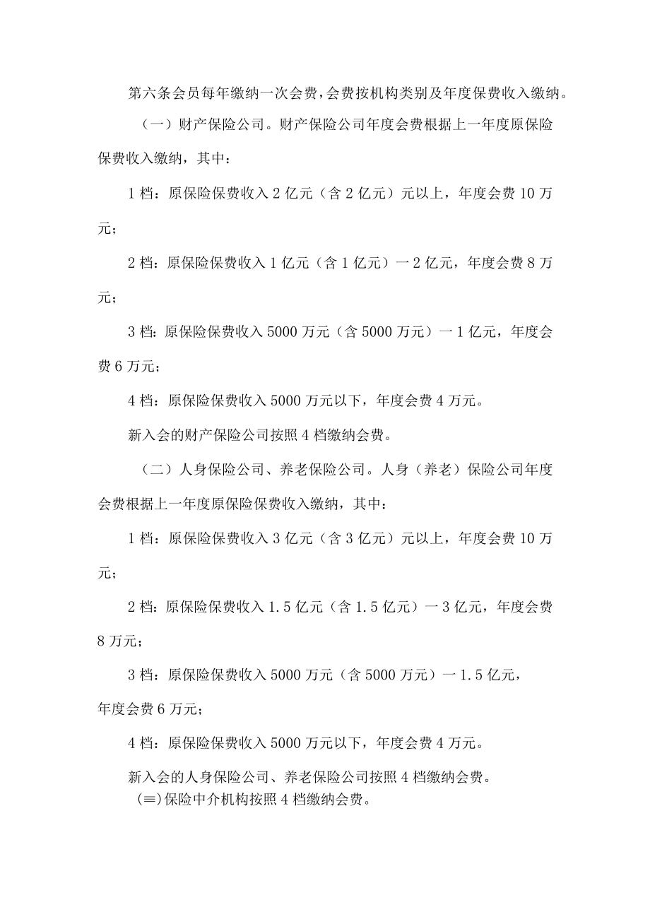 保险行业协会会费管理办法.docx_第2页