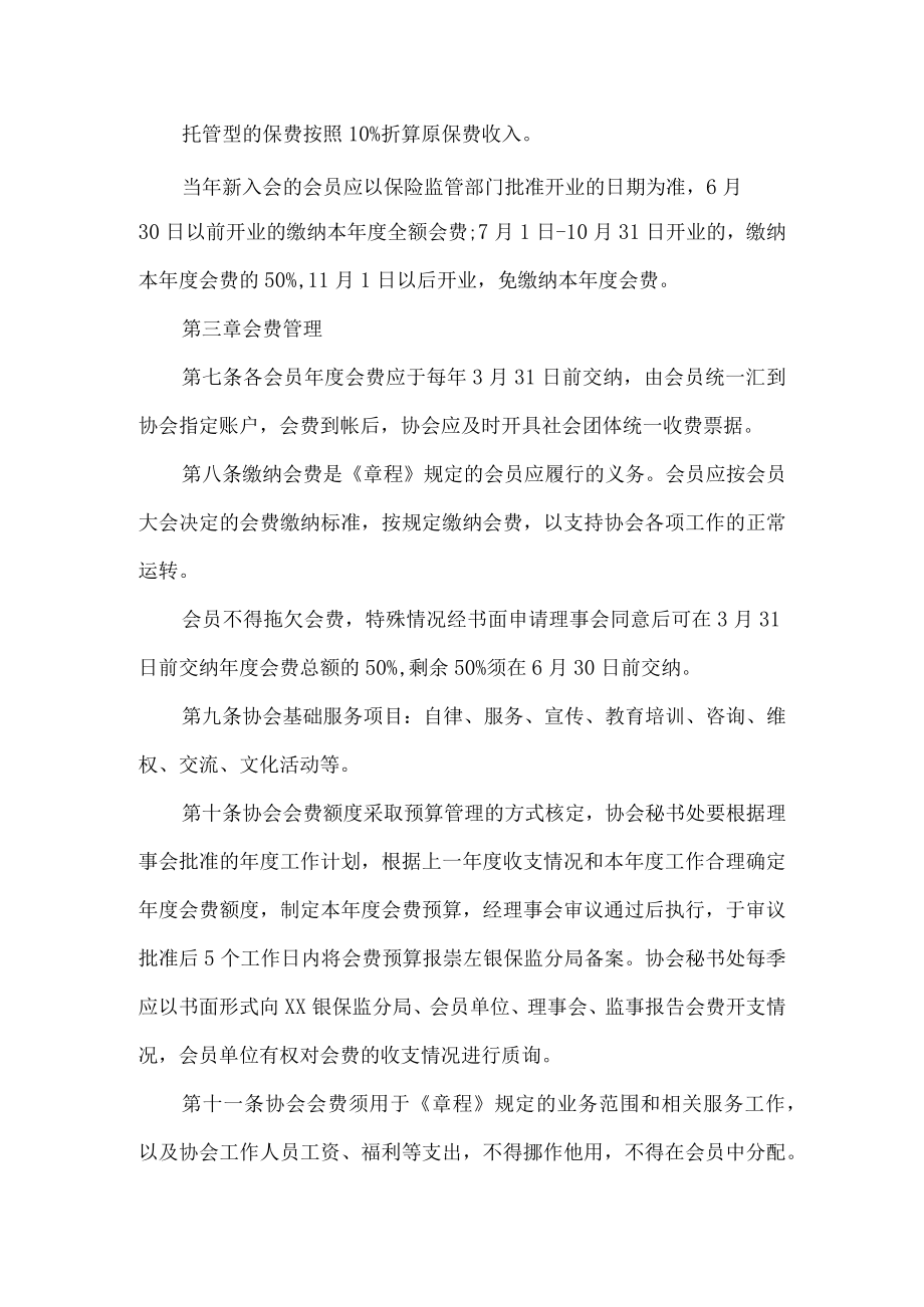 保险行业协会会费管理办法.docx_第3页