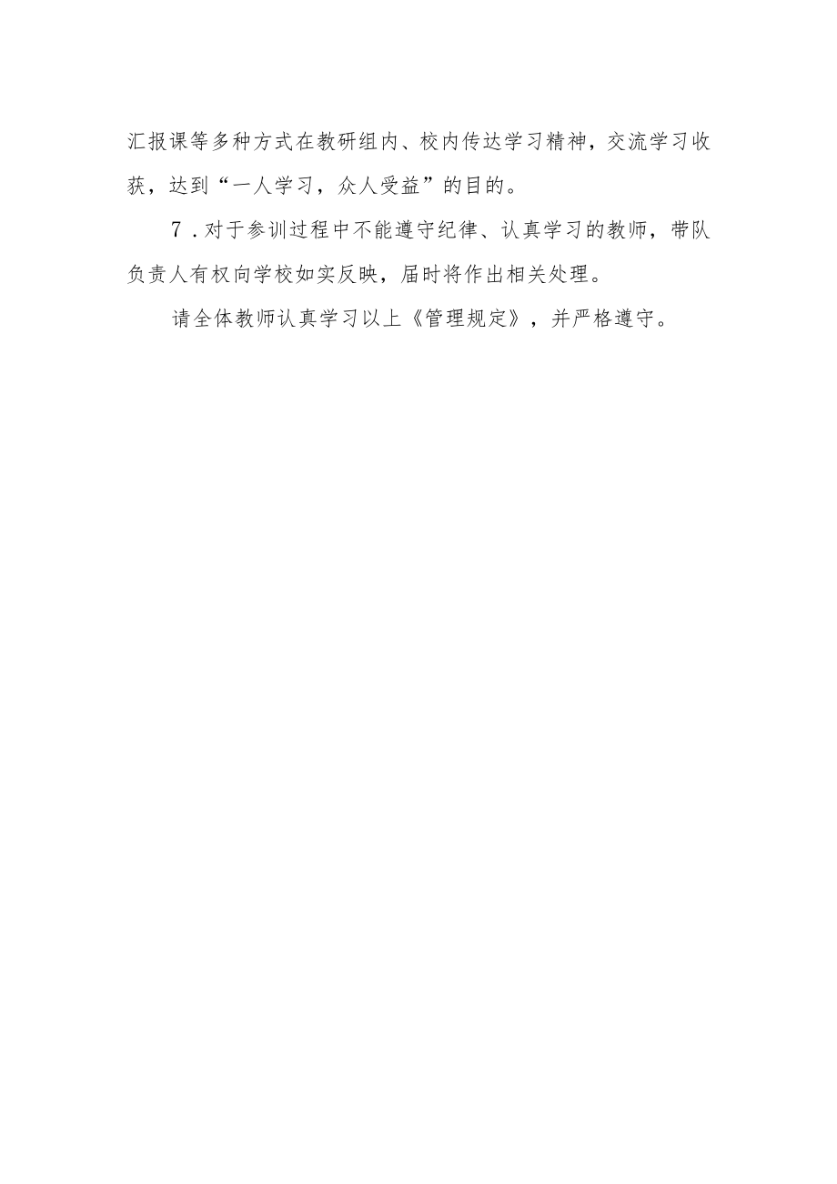 教师校外参训管理规定.docx_第2页