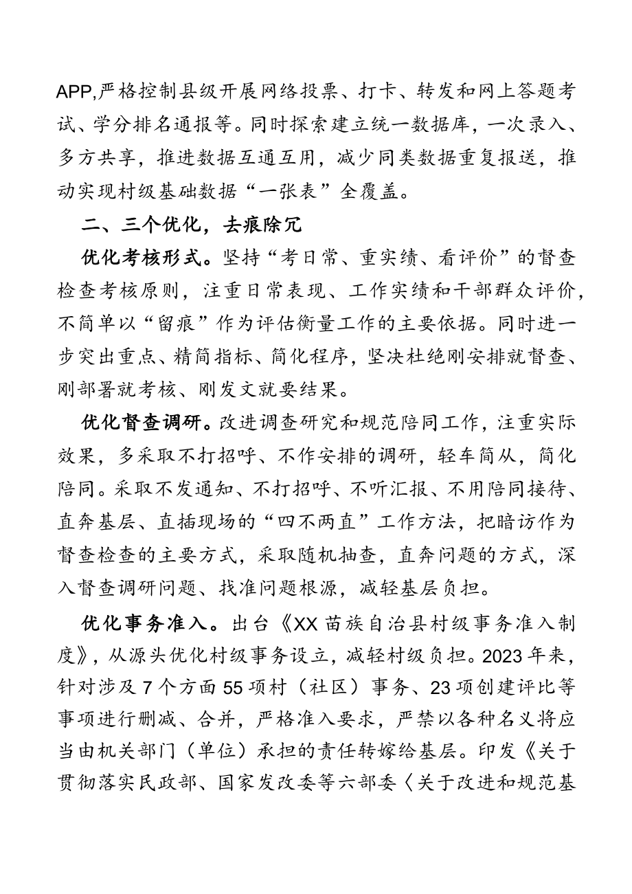 基层减负2023年工作经验交流材料.docx_第2页