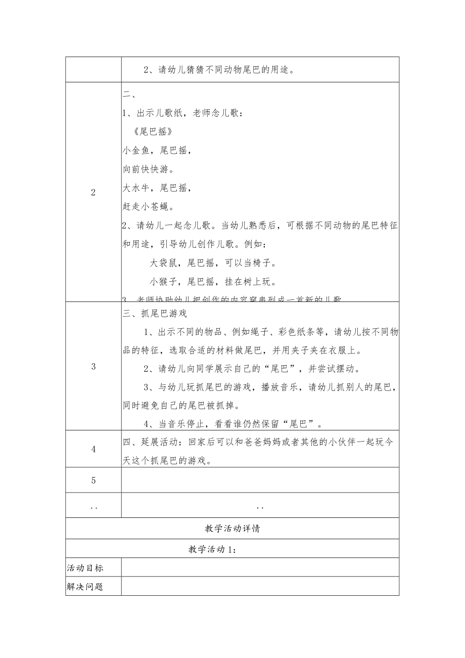 尾巴摇 教学设计.docx_第2页