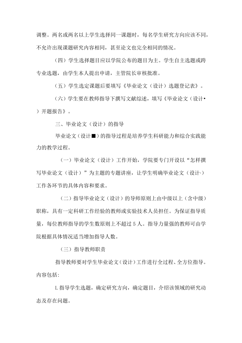 辽宁师范大学本科生毕业论文设计管理规定2018.docx_第2页