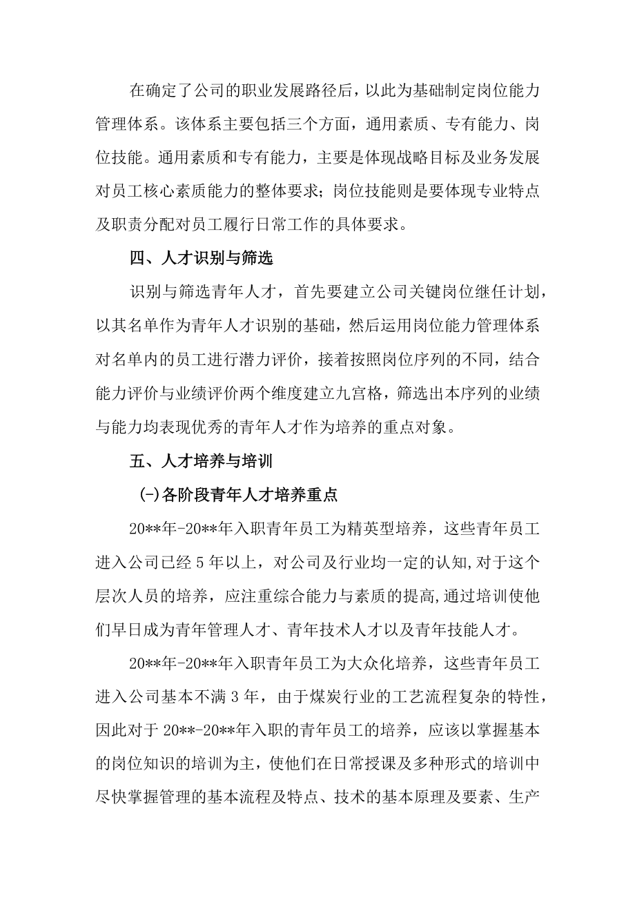 企业人才培养计划实施方案.docx_第3页