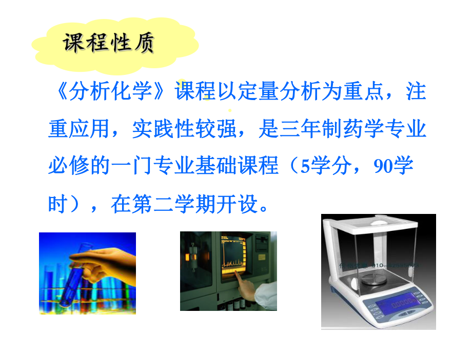 分析化学说课.ppt_第3页