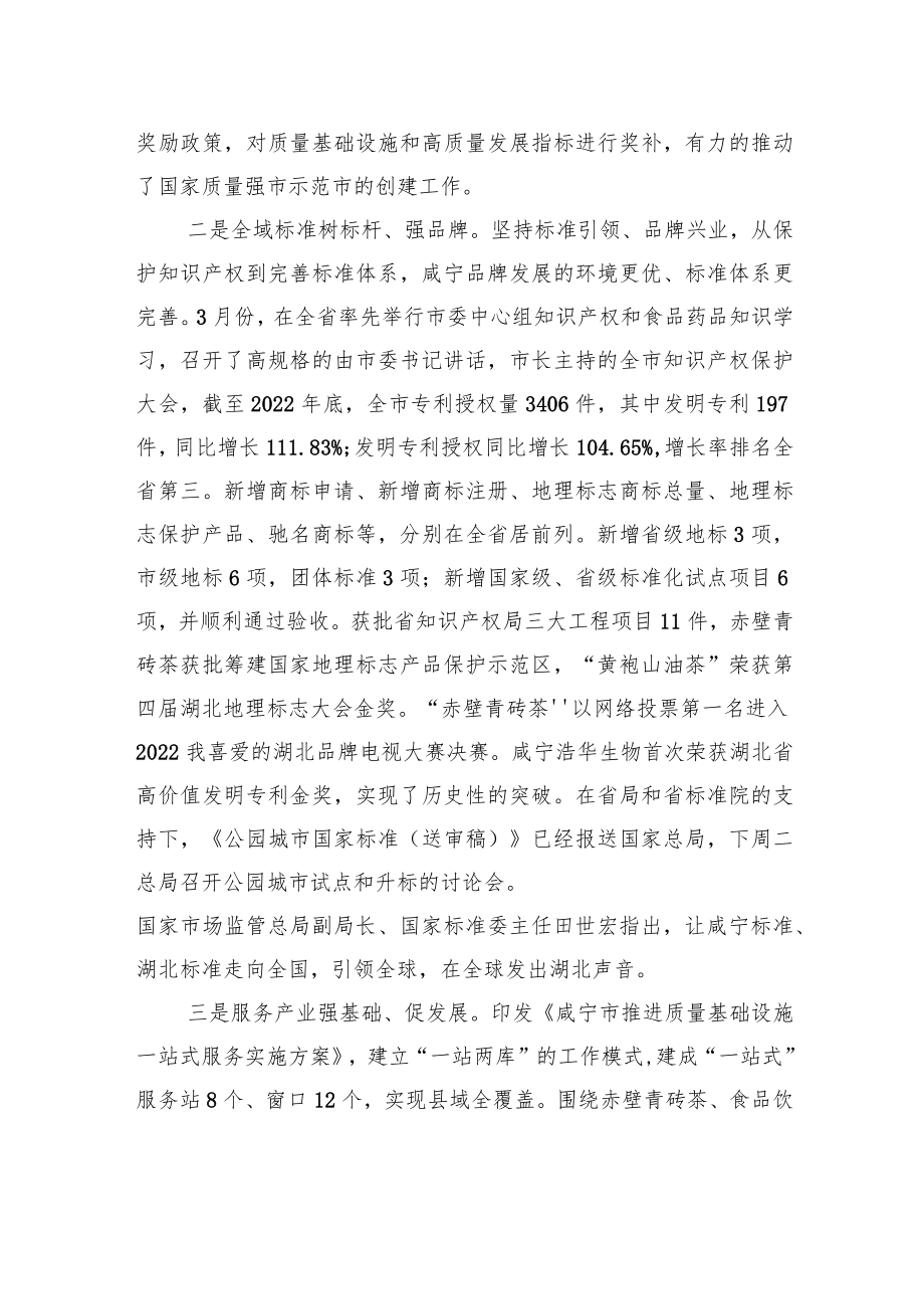 咸宁在全省市场监督管理工作会议上作交流发言（20230114）.docx_第2页