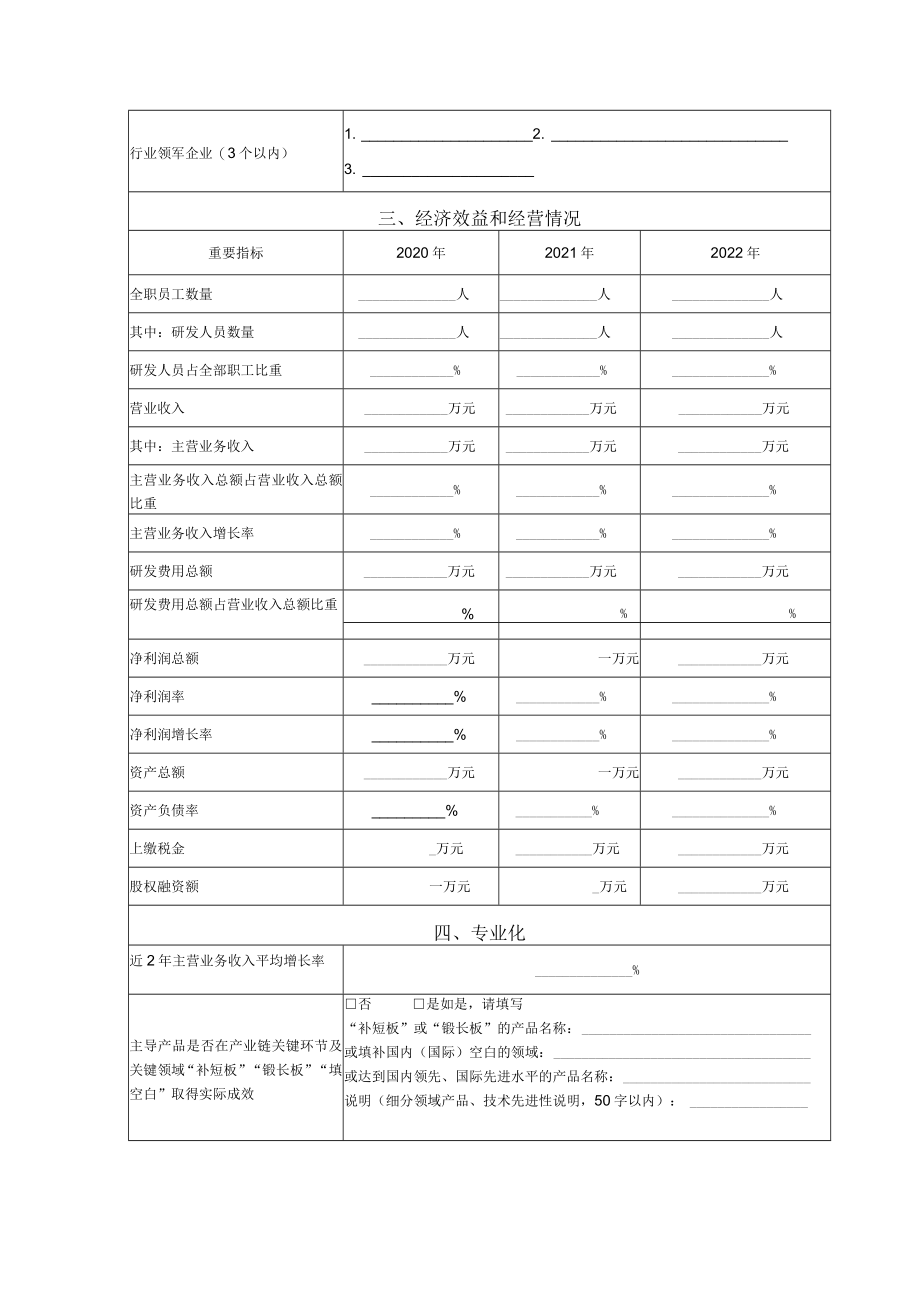 辽宁省专精特新中小企业申请书.docx_第3页