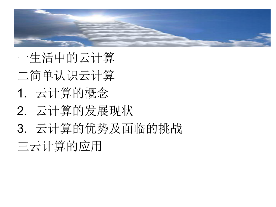 云计算PPt.ppt_第2页