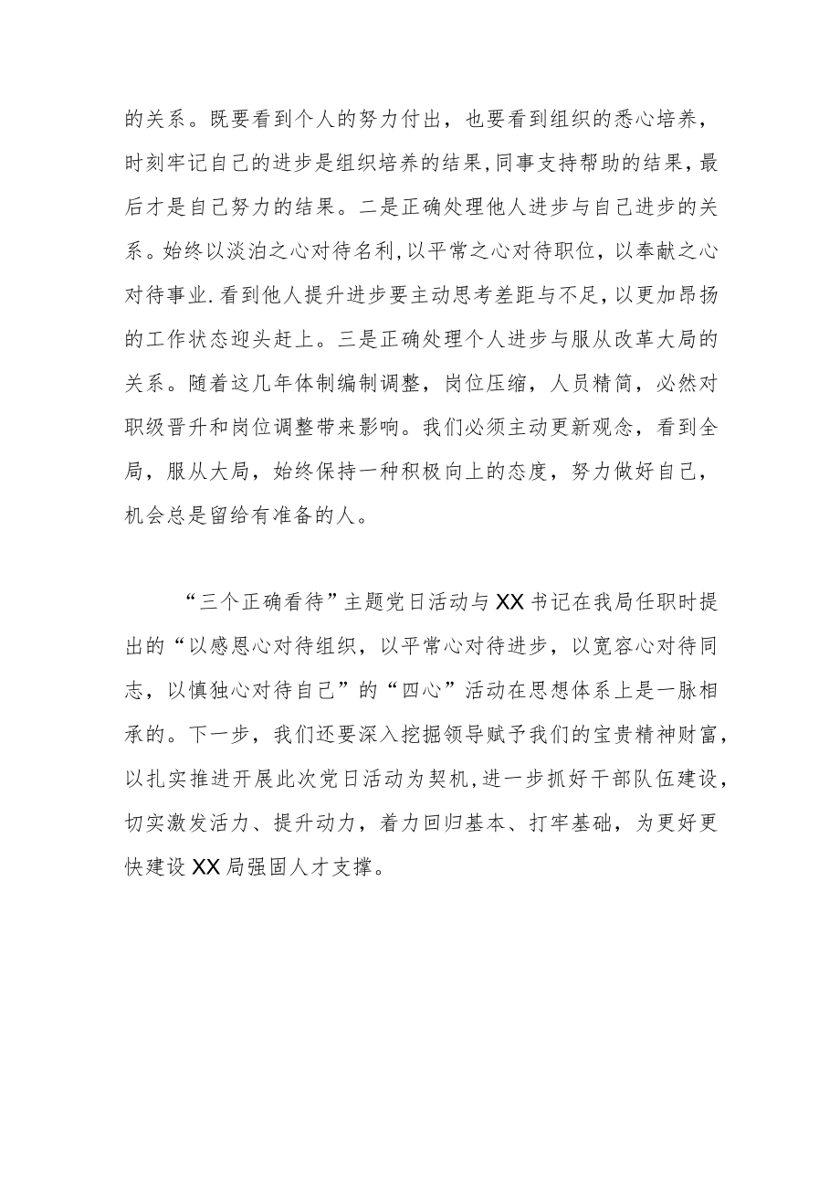 书记在XX局主题党日活动上的总结发言.docx_第3页