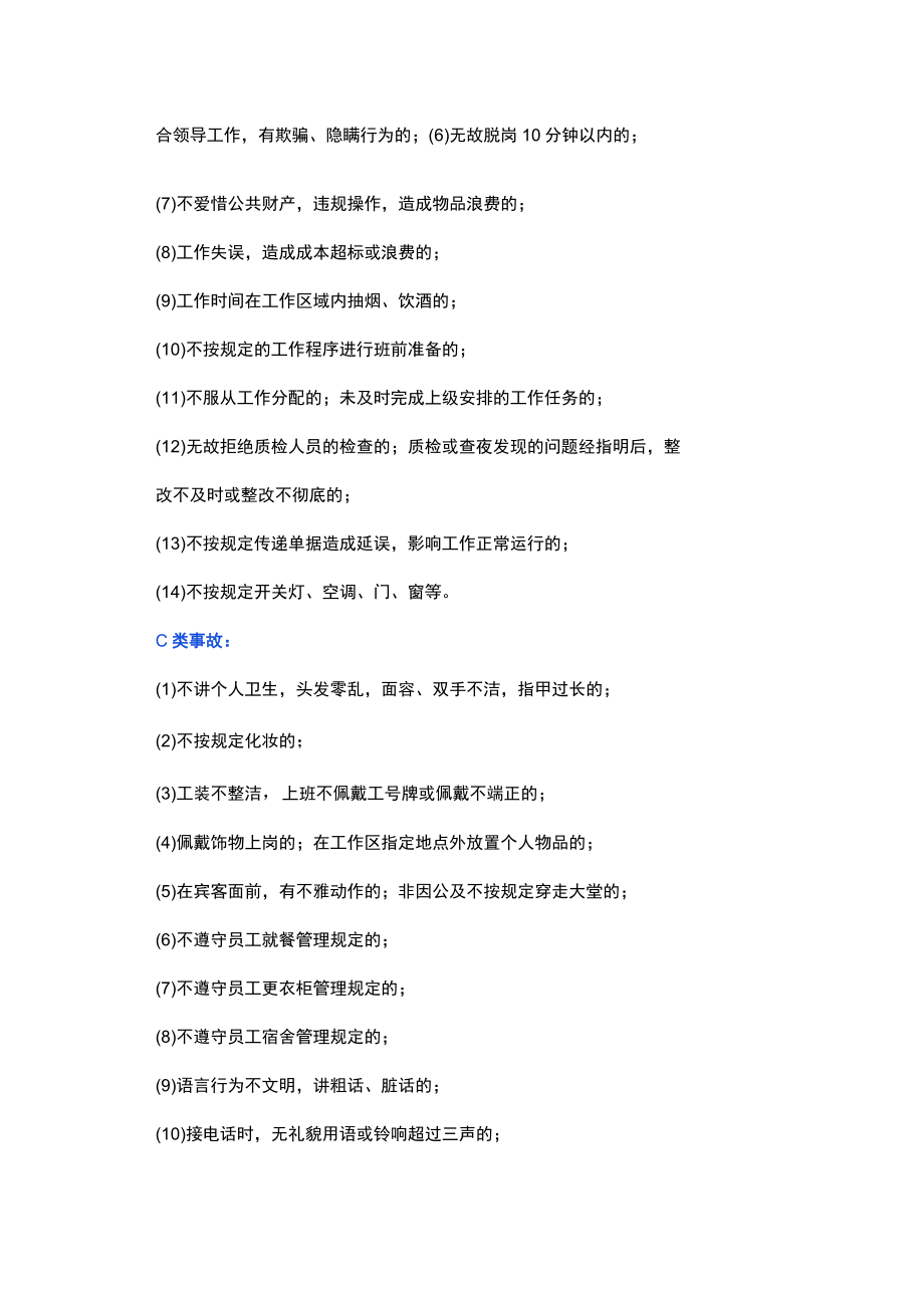 制度：厨房违规处罚管理制度.docx_第2页