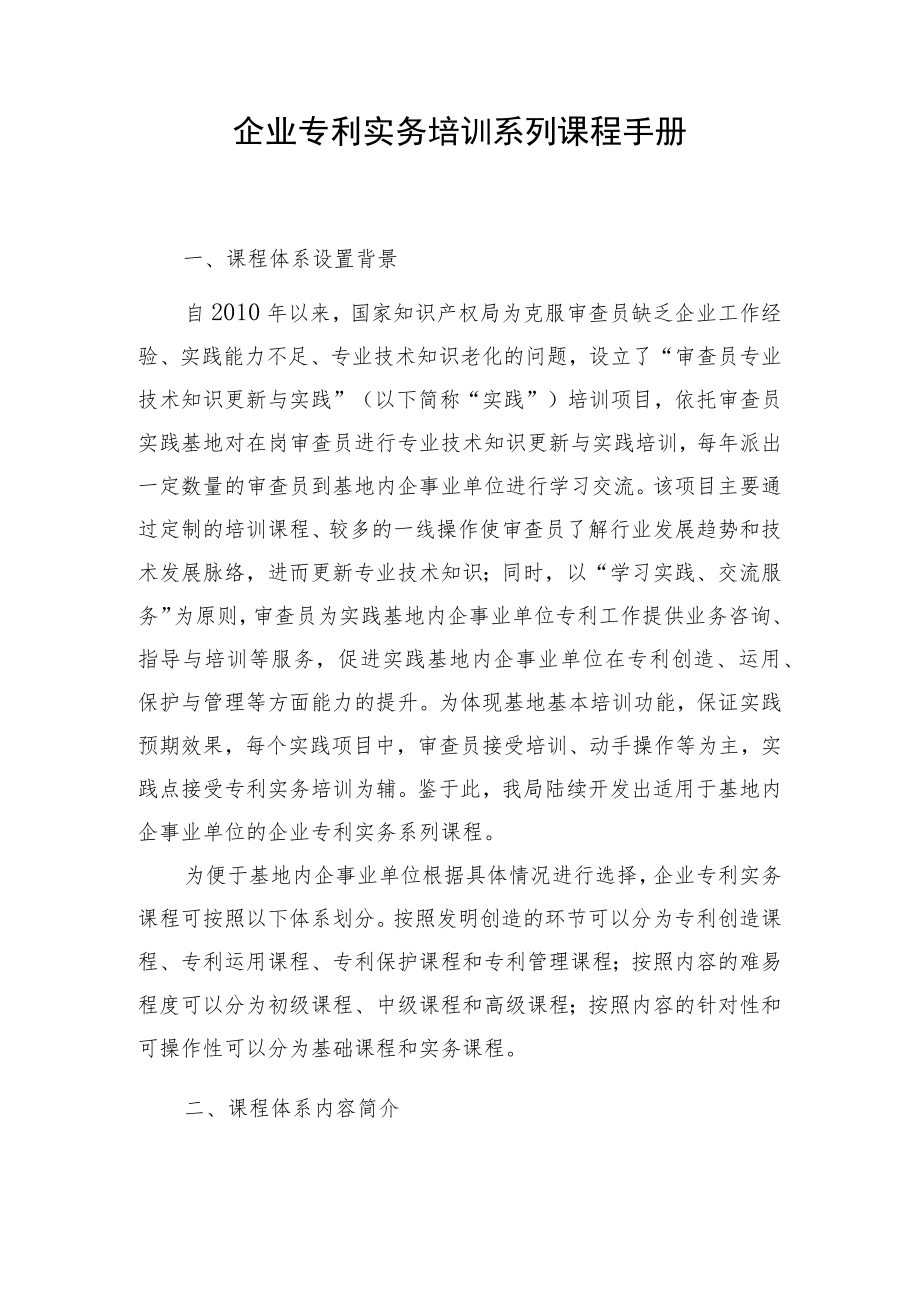 企业专利实务培训系列课程手册.docx_第2页