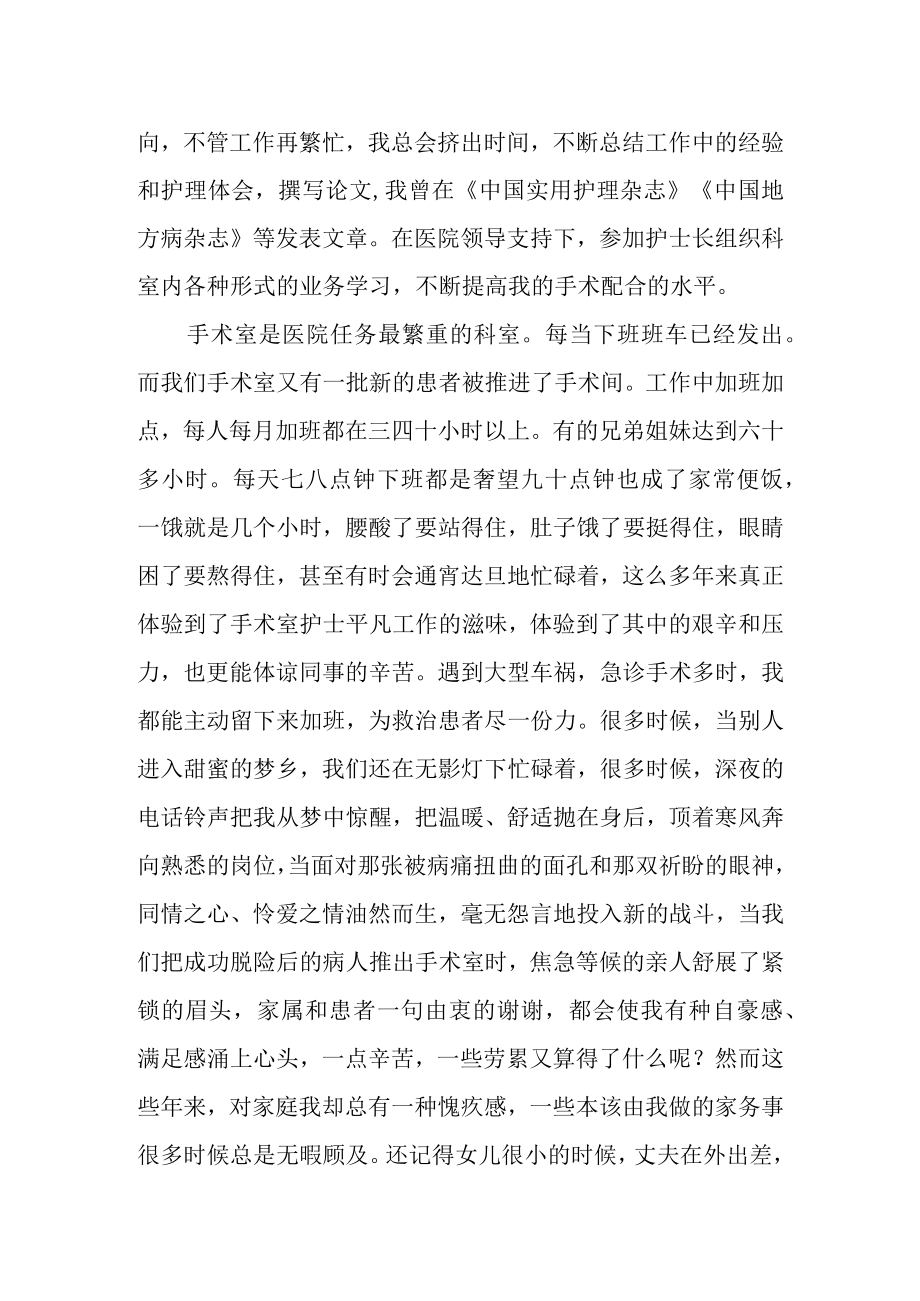 手术室最美护士先进个人事迹材料.docx_第2页