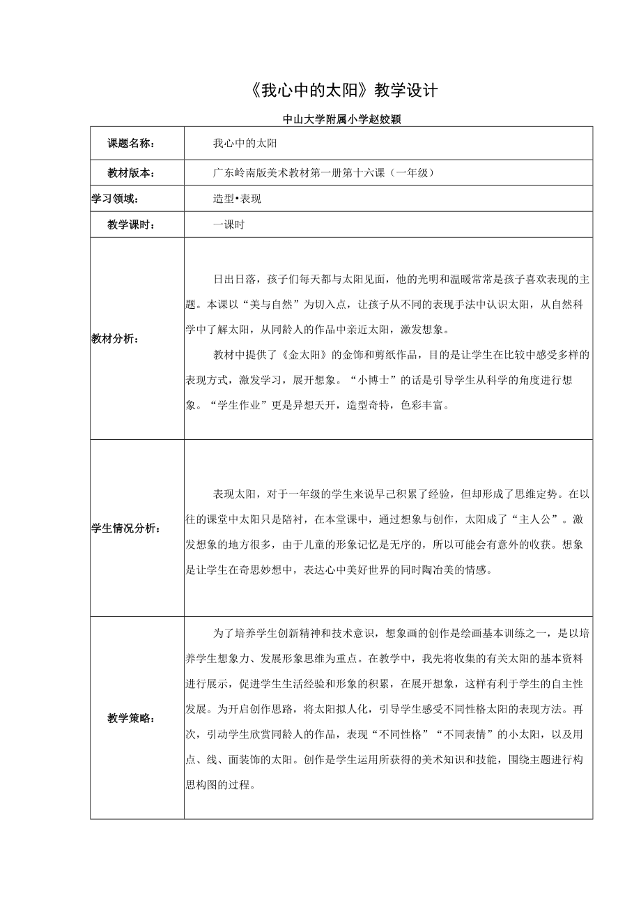 我心中的太阳 教学设计.docx_第1页