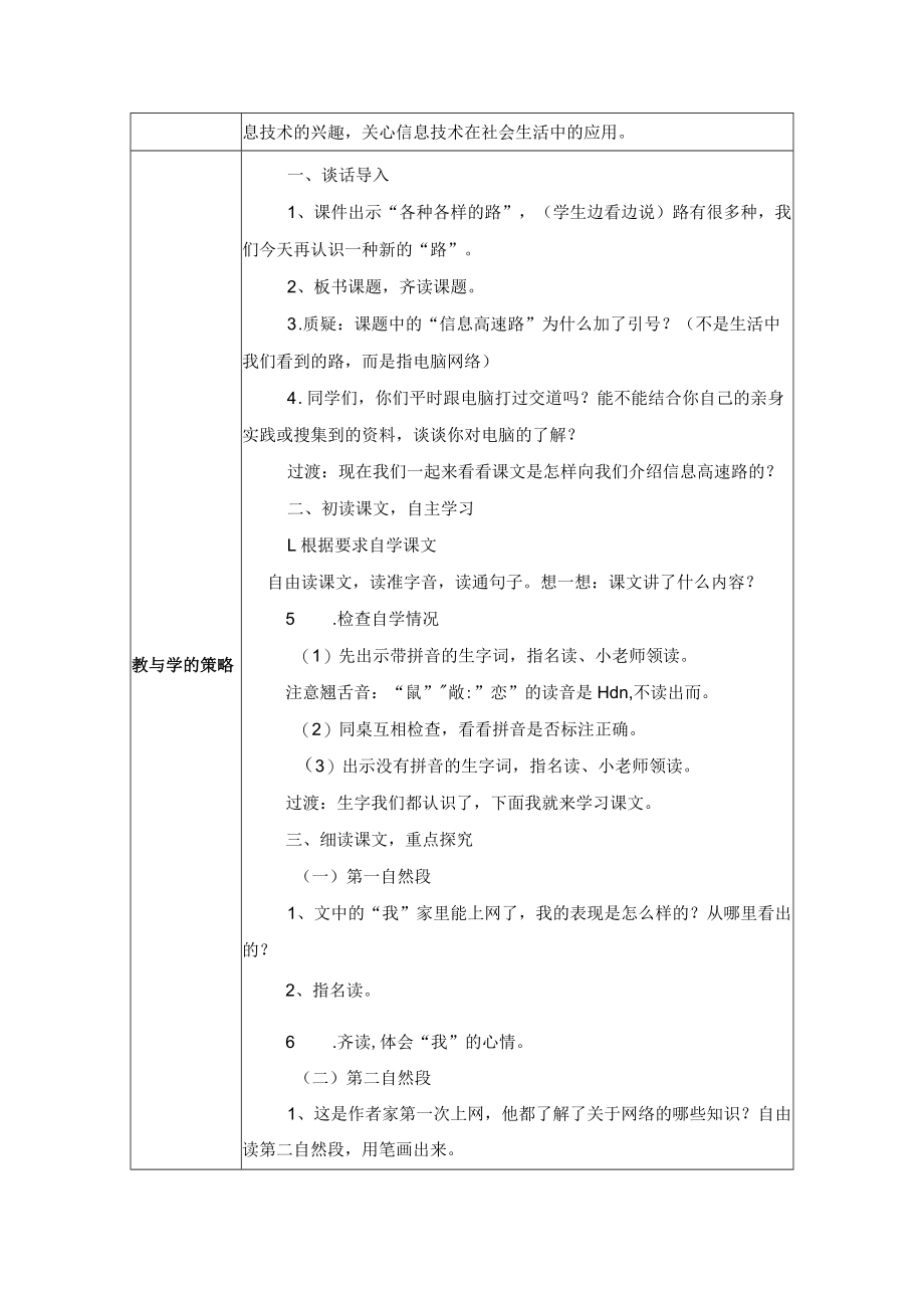 我家跨上“信息高速路 教学设计方案.docx_第3页