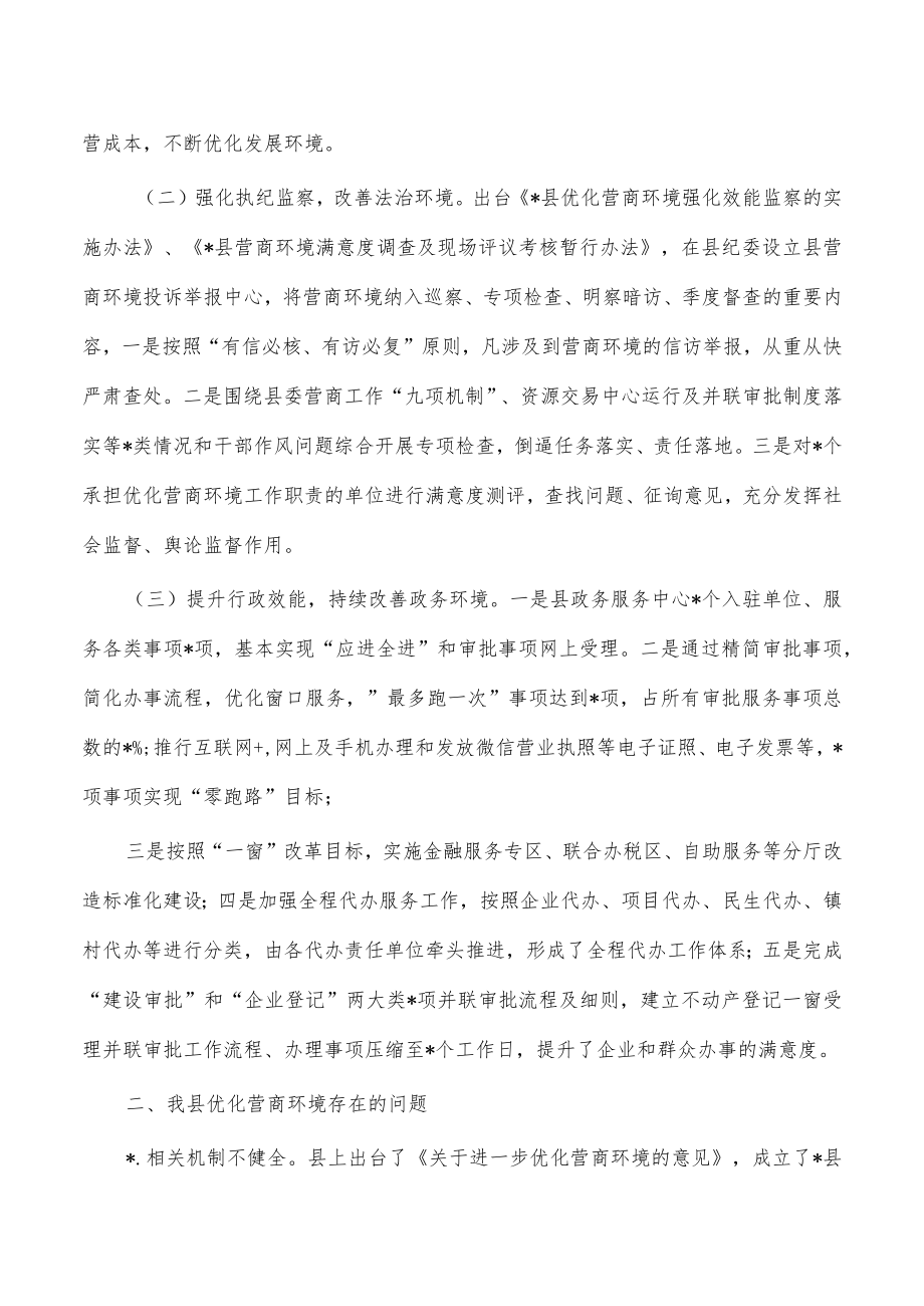 优化营商环境工作调研报告.docx_第2页