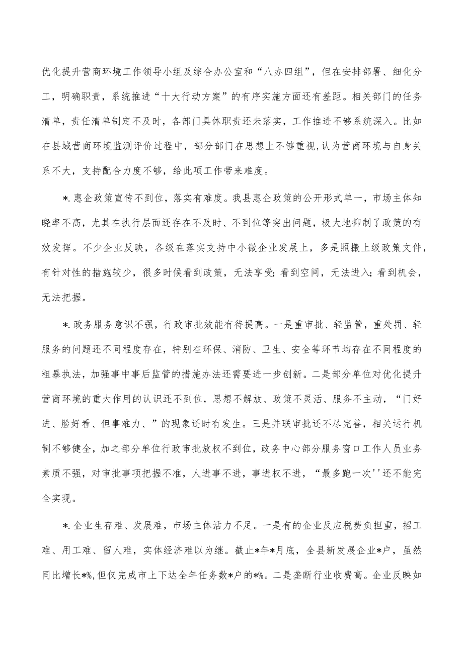 优化营商环境工作调研报告.docx_第3页