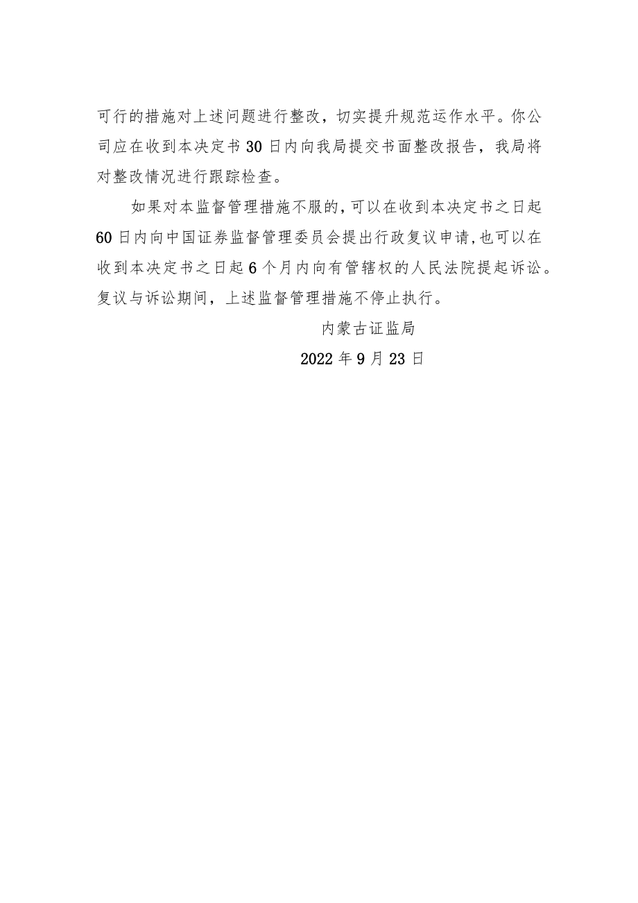 关于对内蒙古北方时代设计研究院股份有限公司采取责令改正措施的决定.docx_第2页