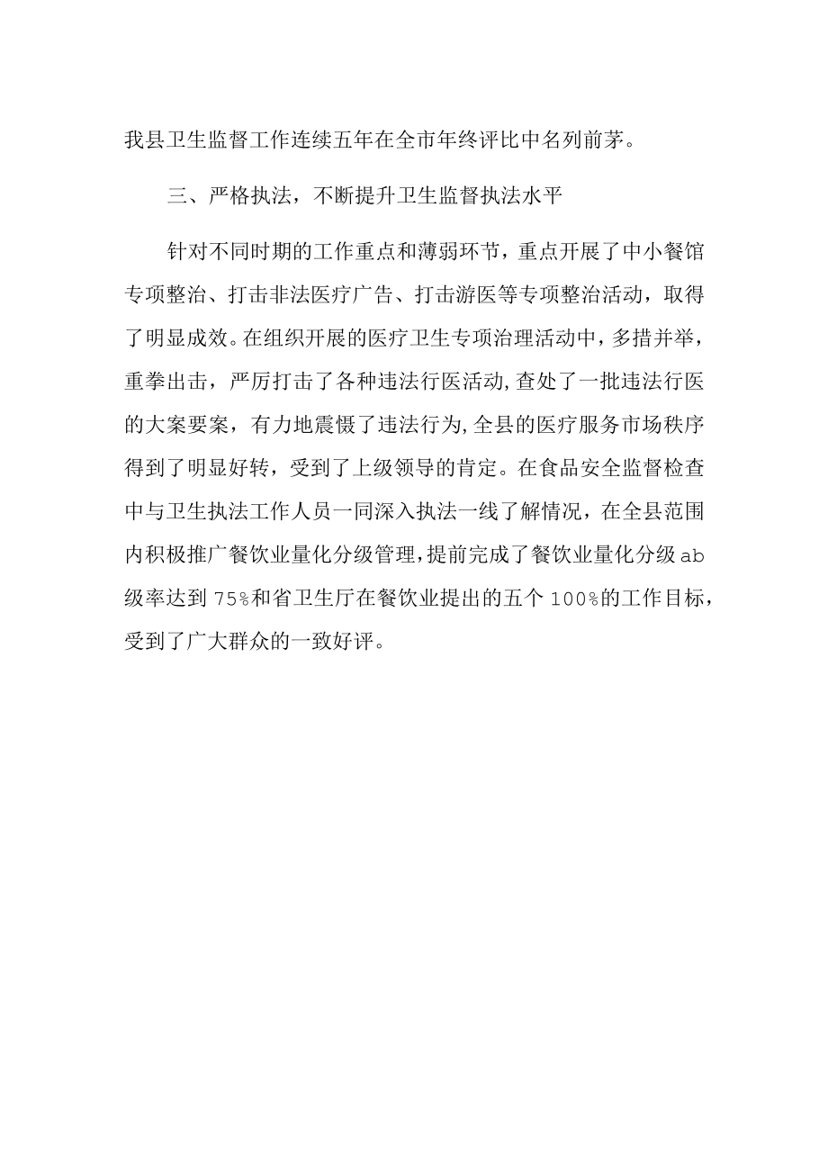 卫生监督工作先进个人事迹材料 篇5.docx_第2页