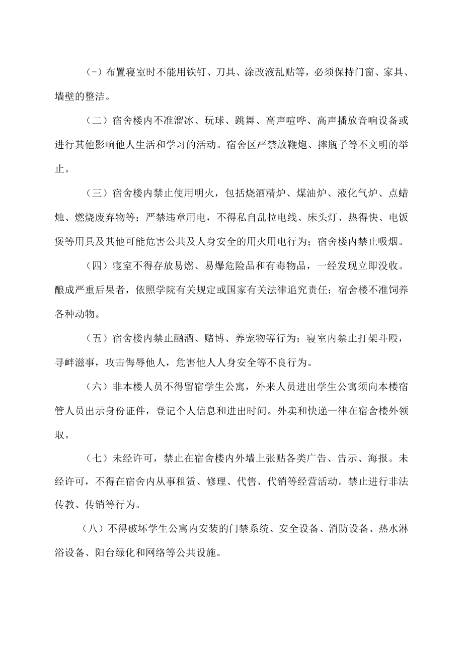 XX科技职业技术学院院学生临时入住学生宿舍承诺书.docx_第2页