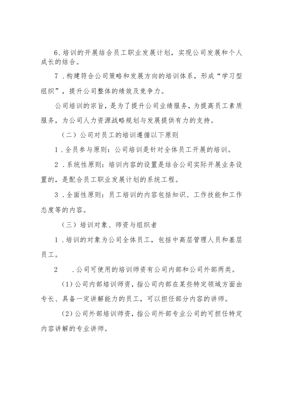 公司员工培训计划方案.docx_第2页