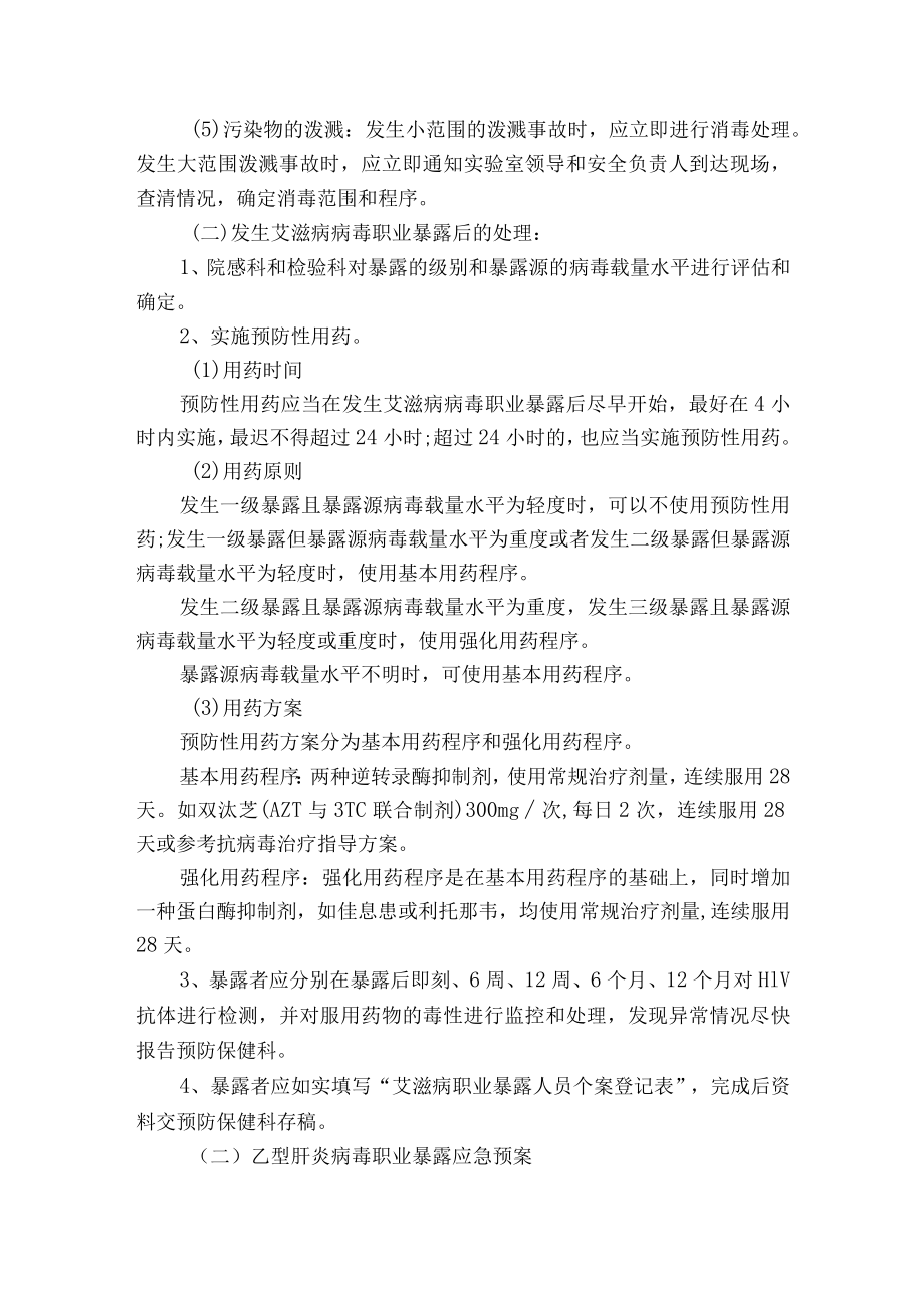 医院各种传染病职业暴露后应急预案.docx_第2页