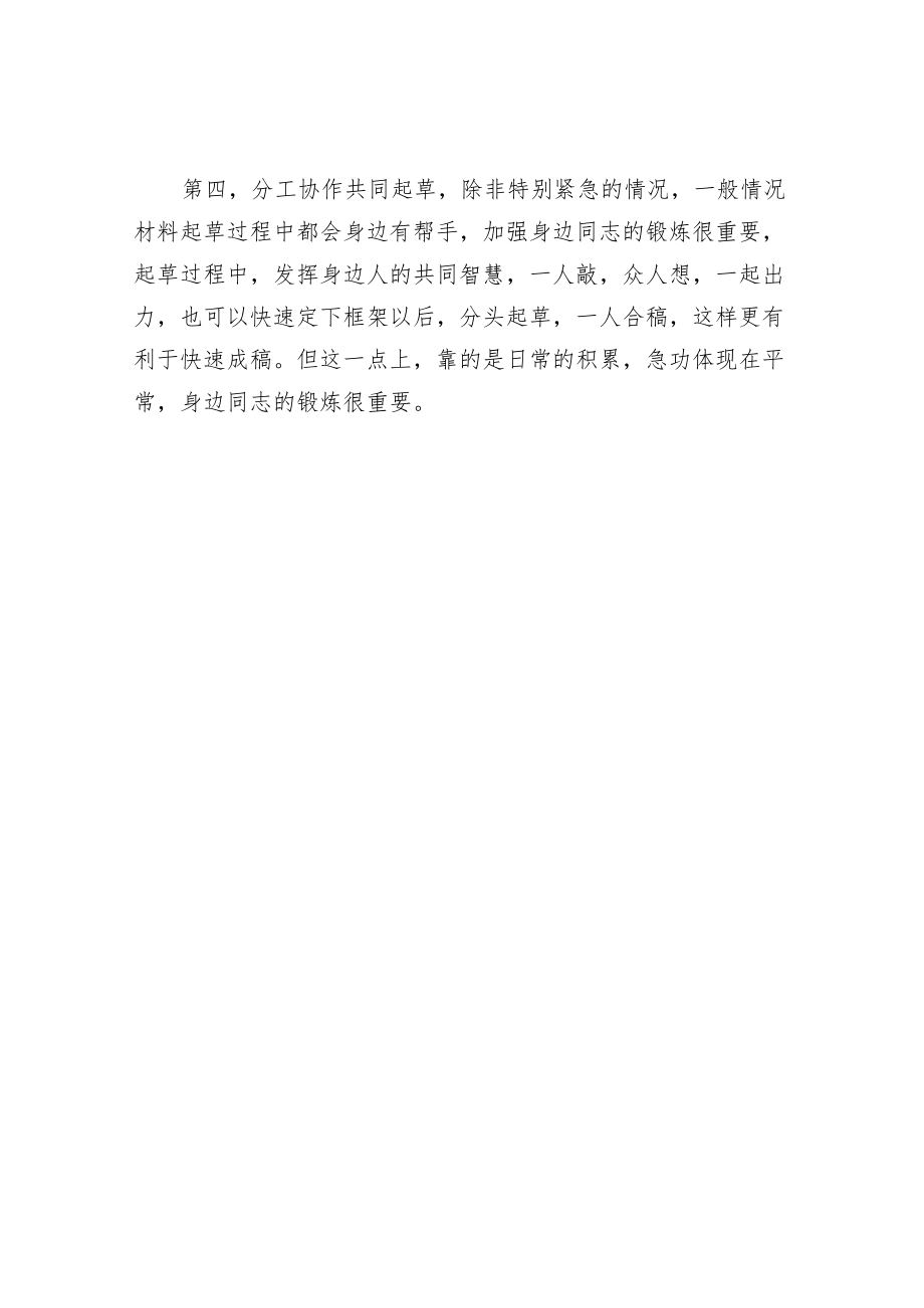 遇到急材料该怎么办.docx_第2页