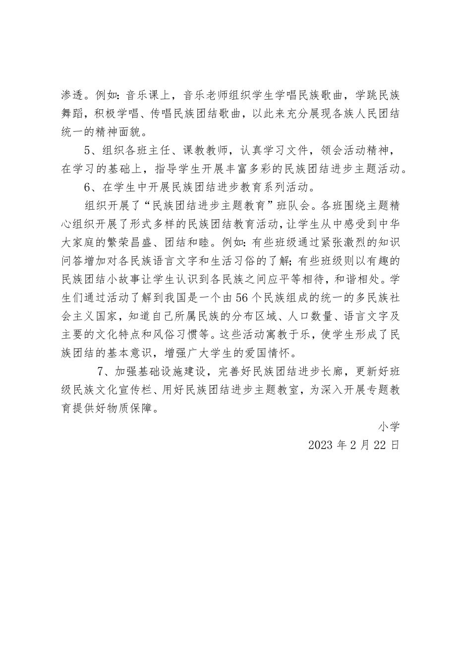 2023年学校民族团结进步教育工作总结.docx_第2页