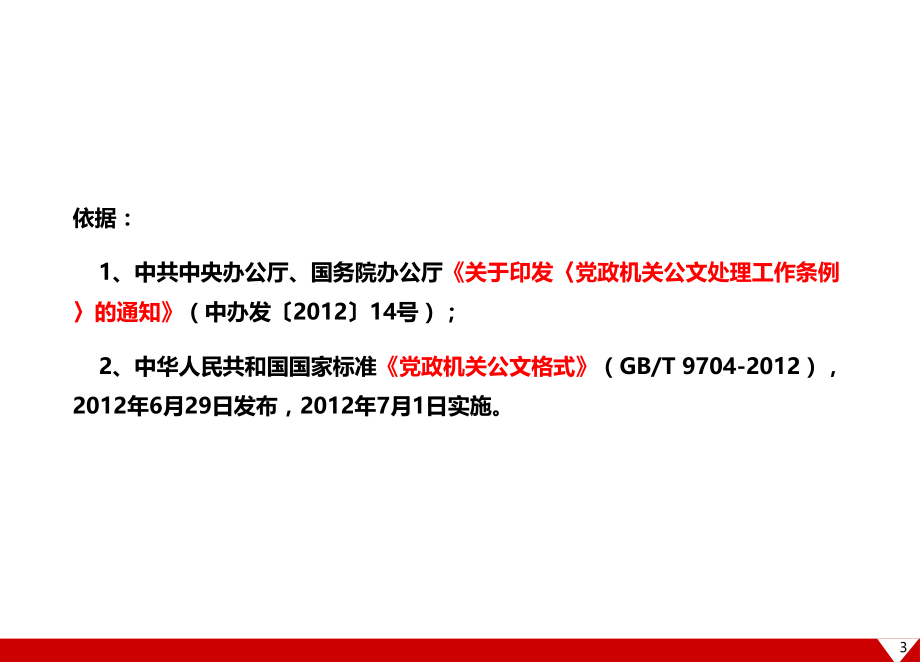 公文培训课件.ppt_第3页