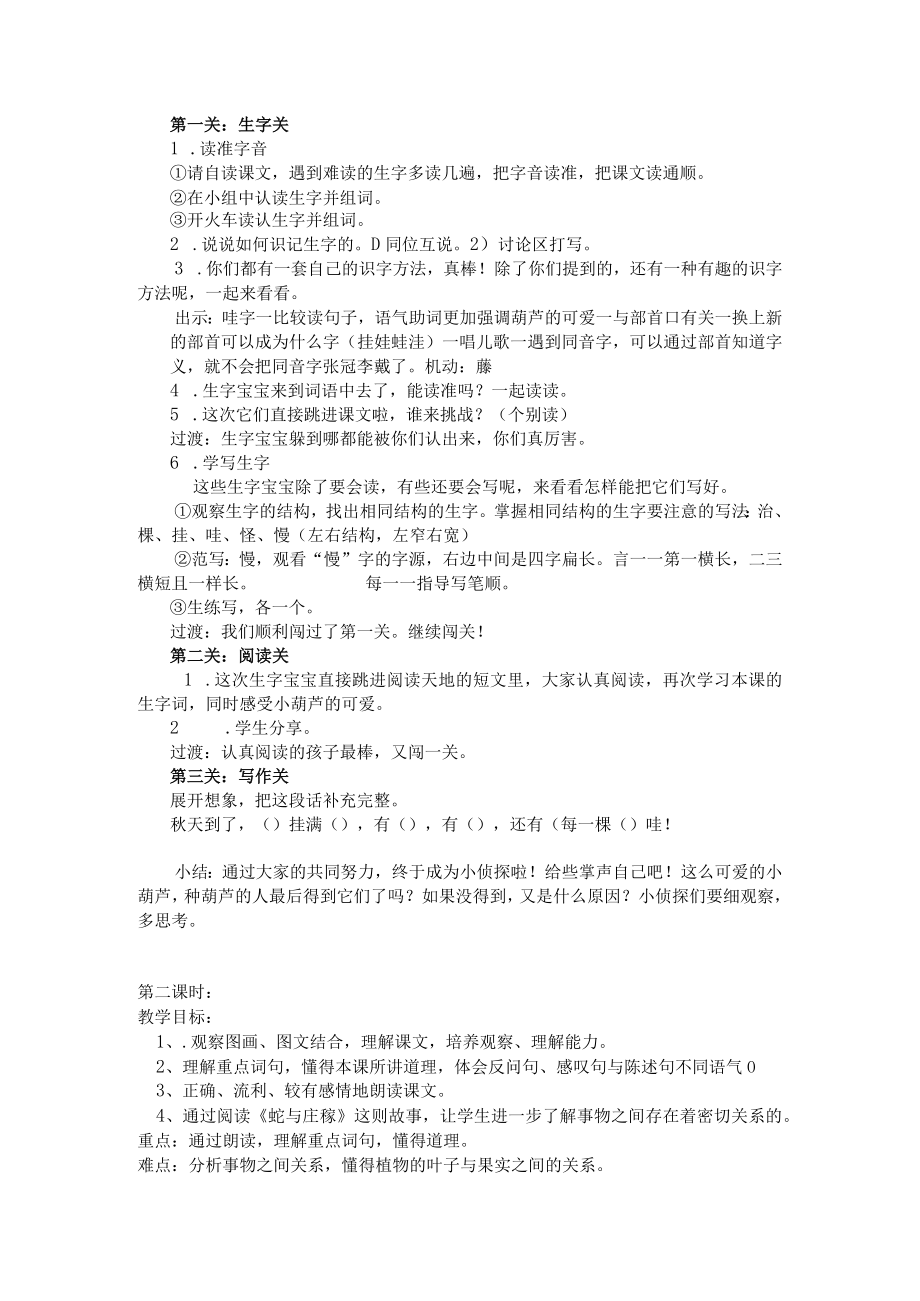 我要的是葫芦 教学设计.docx_第2页