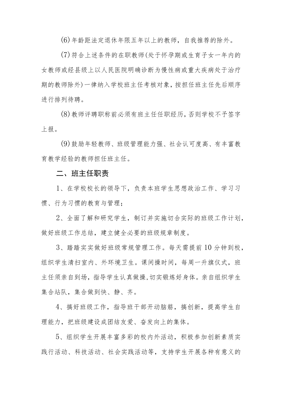 2023年学校初中部班主任选拔聘用方案.docx_第2页