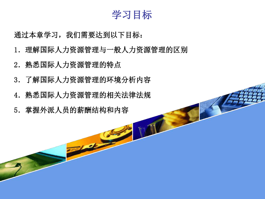 人力资源国际人力资源管理PPT讲义.ppt_第2页