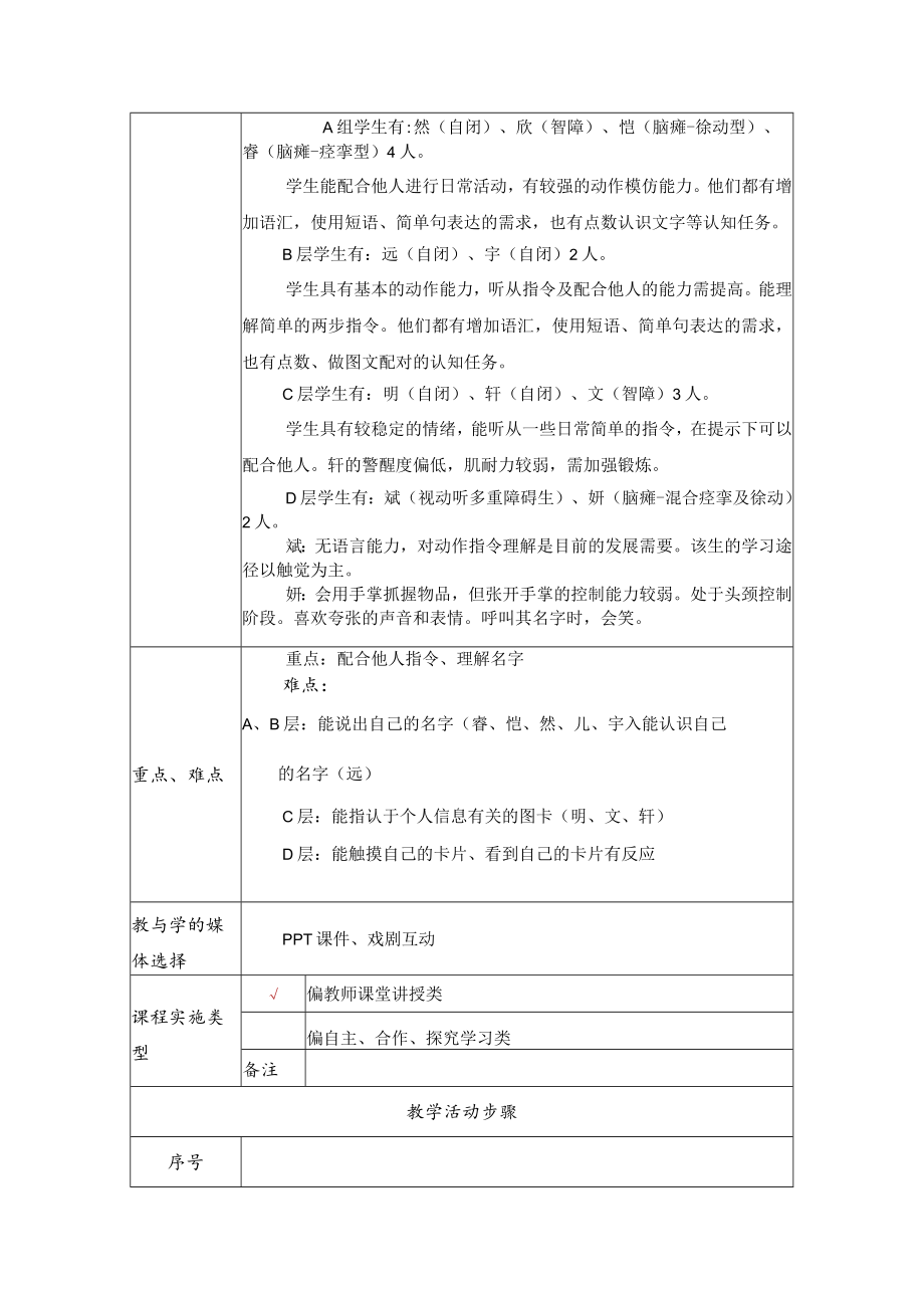 我会外出—个人信息卡 综合实践活动 教学设计.docx_第2页