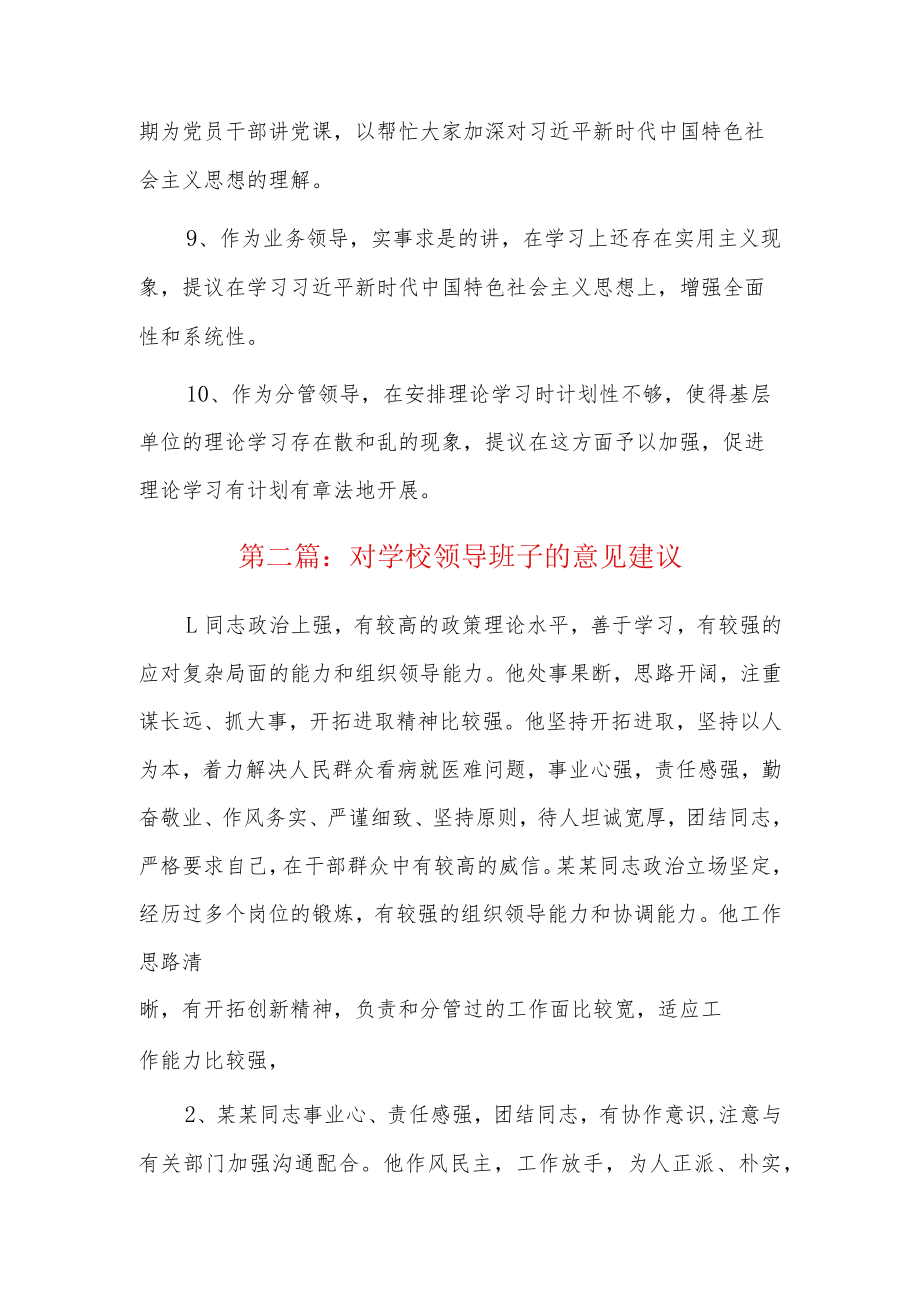 对学校领导班子的意见建议6篇.docx_第2页