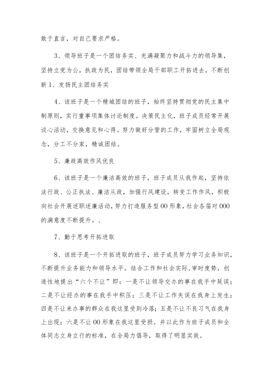 对学校领导班子的意见建议6篇.docx_第3页