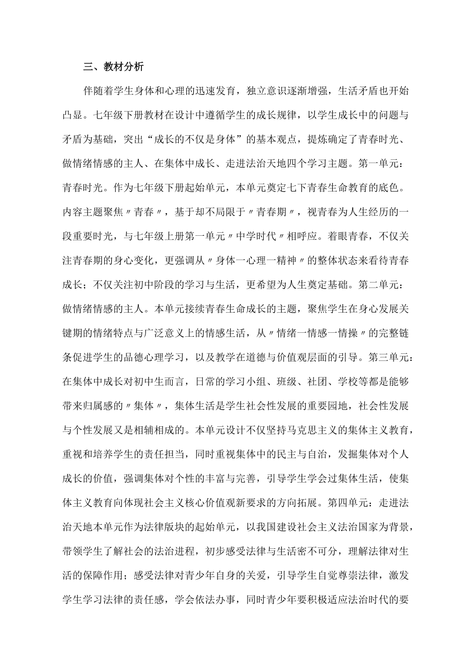 部编道德与法治七年级下册教学计划.docx_第2页