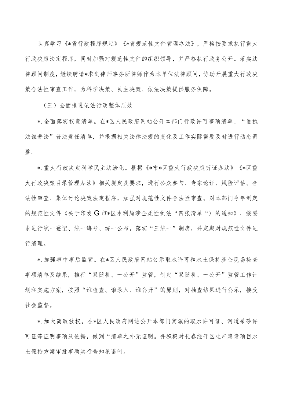 水利法治建设总结述职.docx_第2页