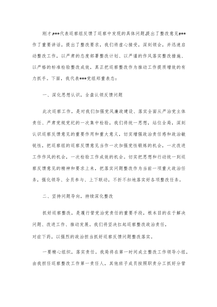 巡察反馈会主持词.docx_第2页