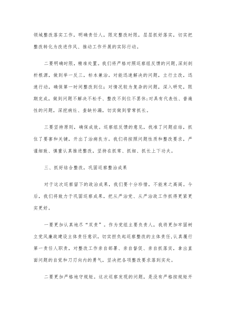 巡察反馈会主持词.docx_第3页