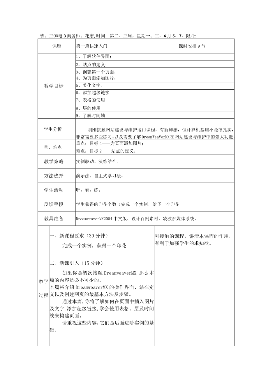 网站建设与维护 为页面添加图片 站点的定义 教案.docx_第1页