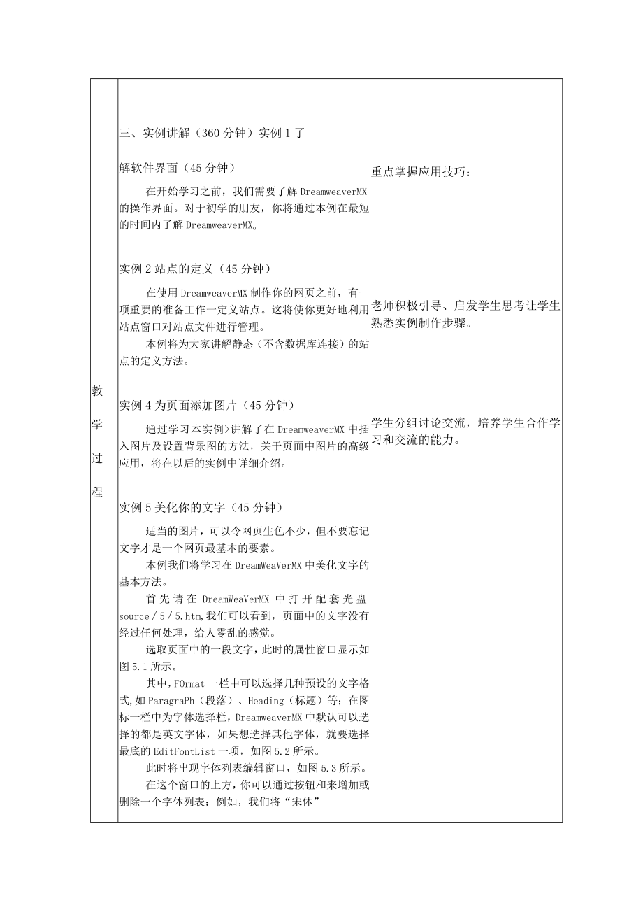 网站建设与维护 为页面添加图片 站点的定义 教案.docx_第2页